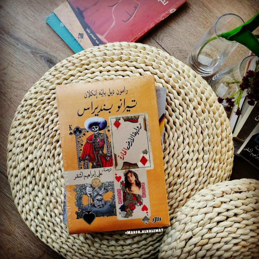 تيرانو بنديراس