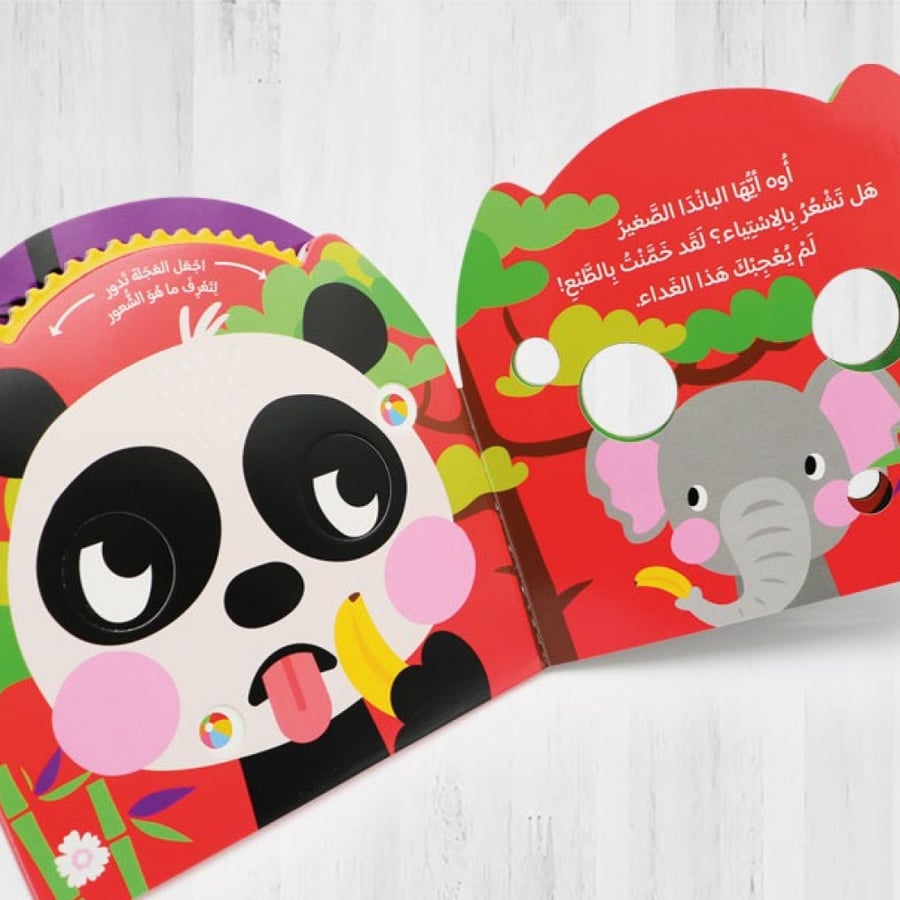 كتاب المشاعر بماذا تشعر ايها الباندا الصغير دار حزاية مرفأ الكلمات
