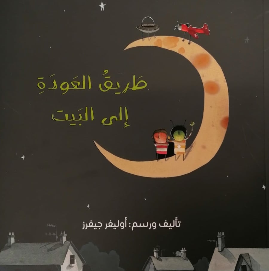 طريق العودة الى البيت