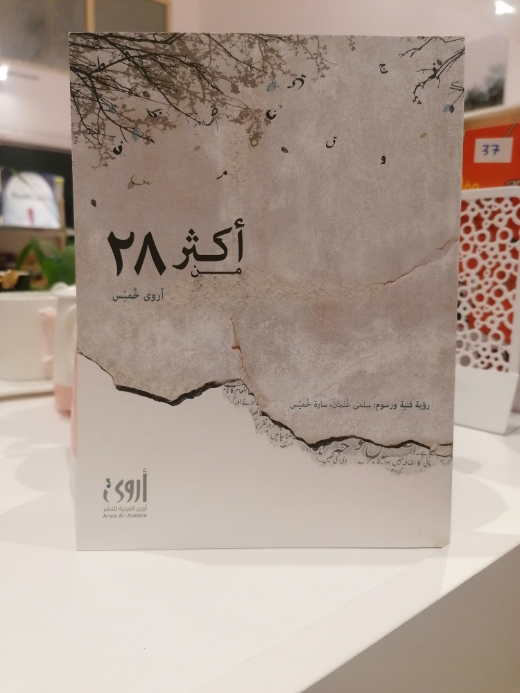 اكثر من 28