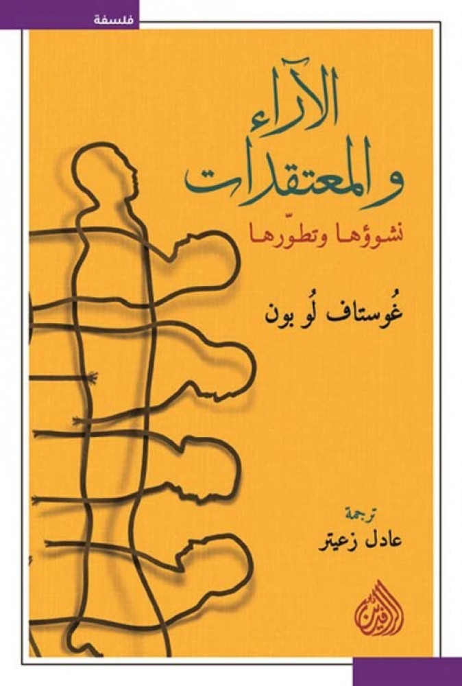 الاراء و المعتقدات