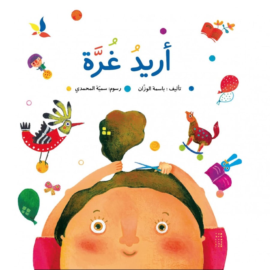 اريد غرة