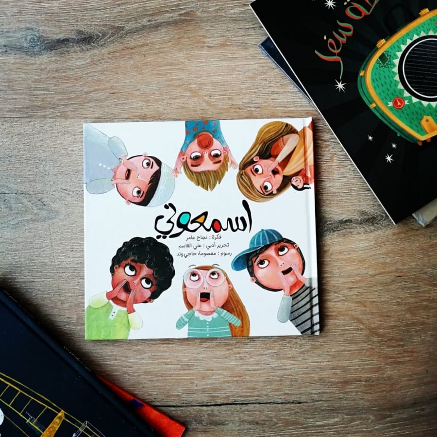 اسمعوني