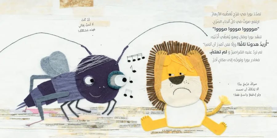 غلاف قصة الاسد بورا للكاتبة مانيكا موزيل ترجمة سمر محفوظ براج