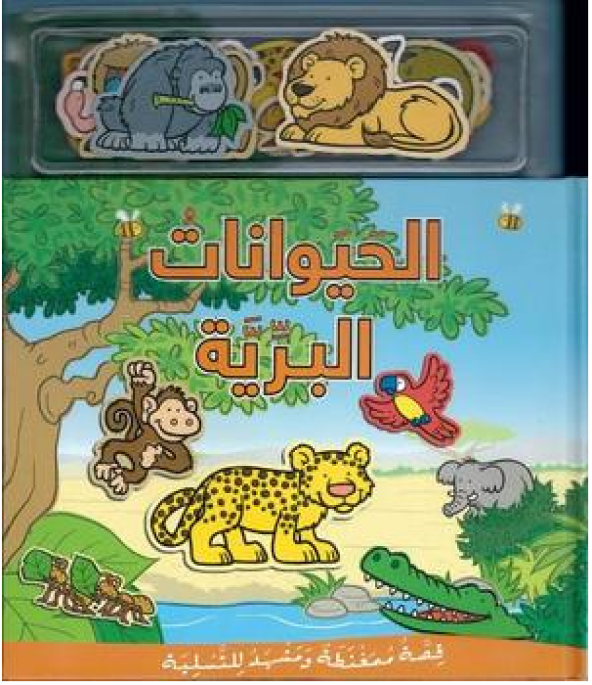 كتاب مغناطيس - الحيوانات البرية