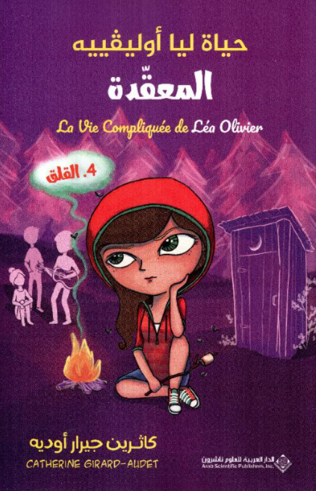 كاثرين المعقدة قصة تربوية