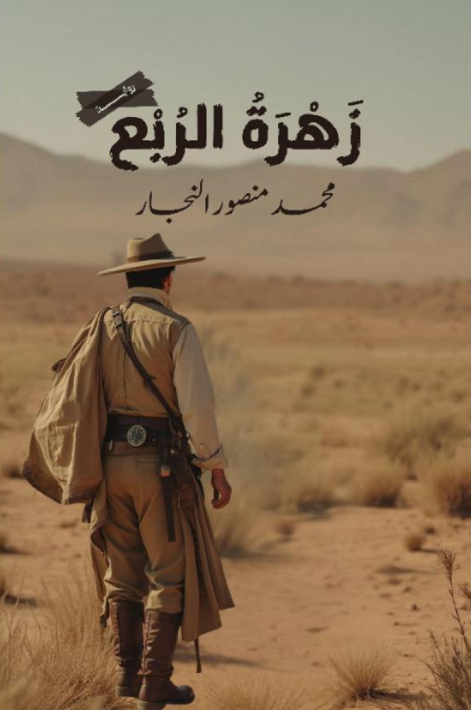 زهرة الربع