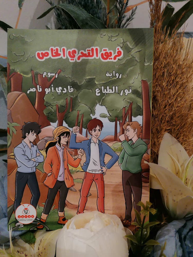 فريق التحري الخاص