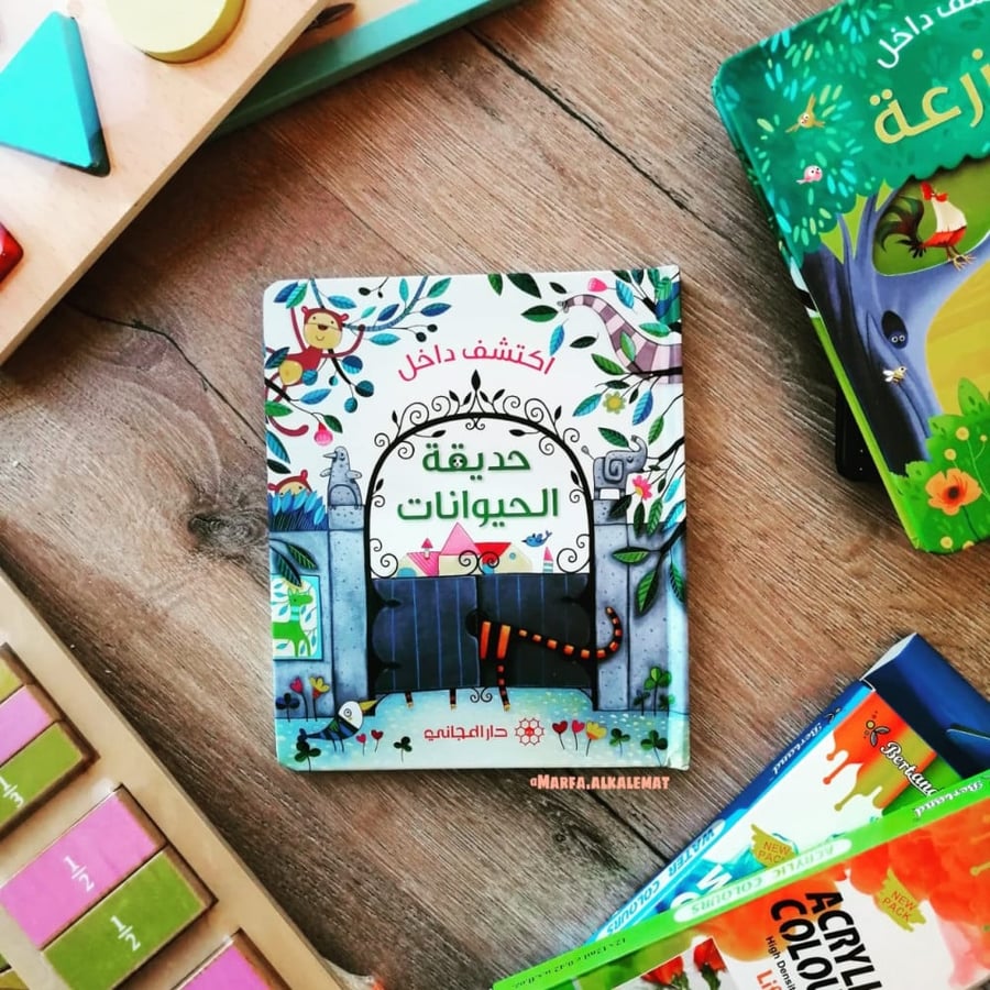 اكتشف داخل حديقة الحيوان