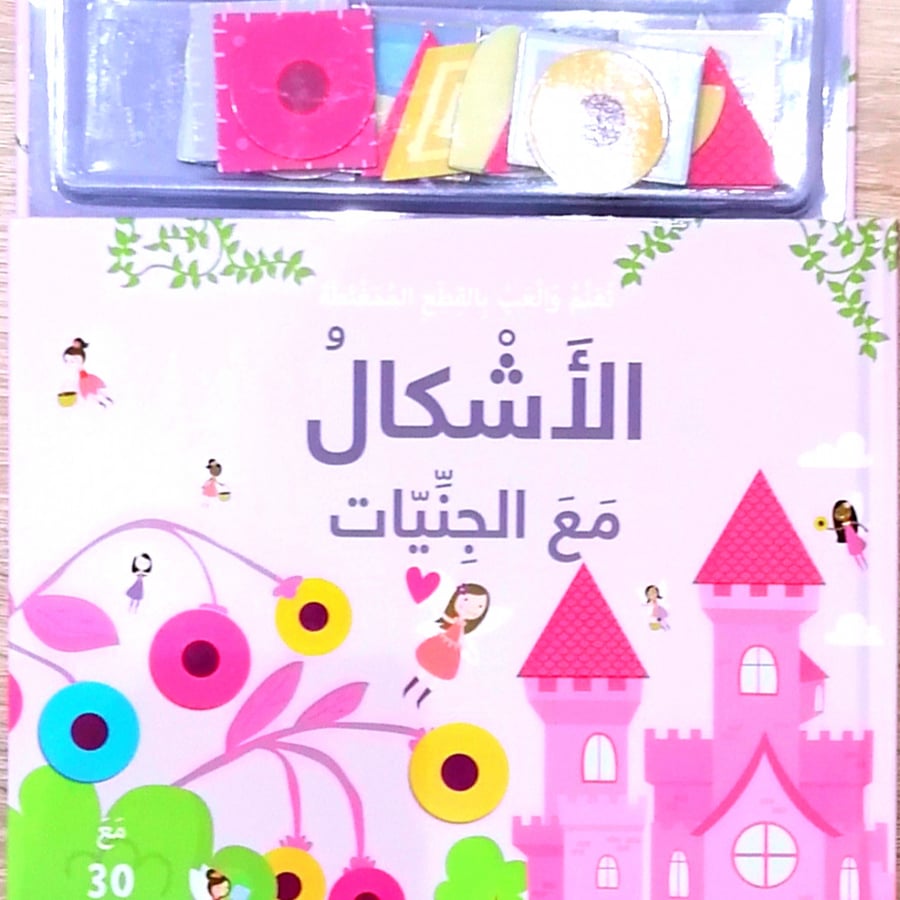 كتاب مغناطيس - الاشكال مع الجنيات