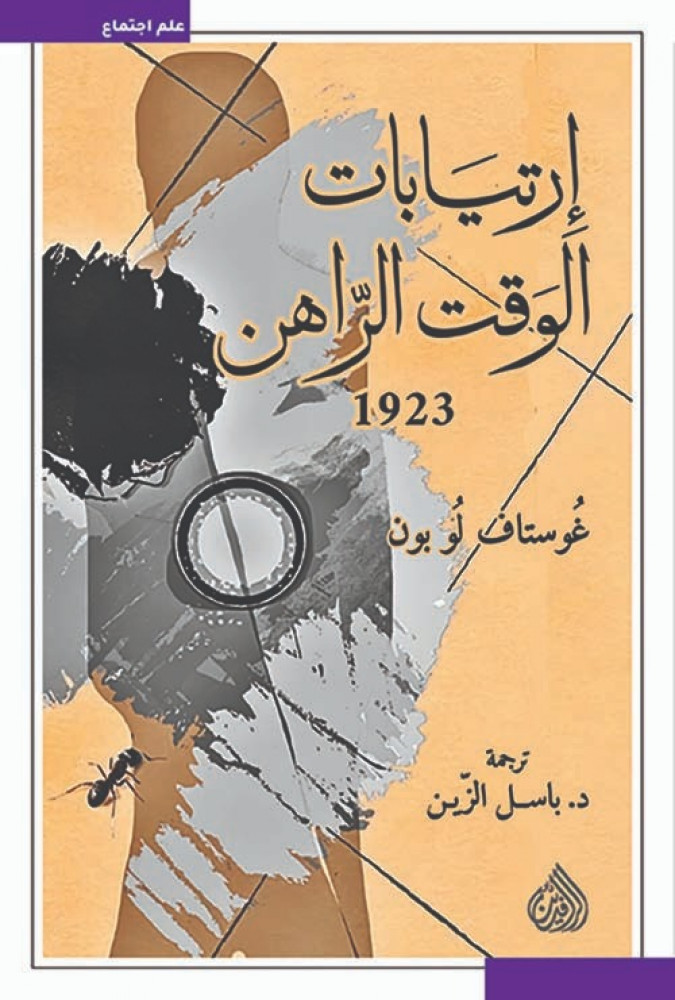ارتيابات الوقت الراهن