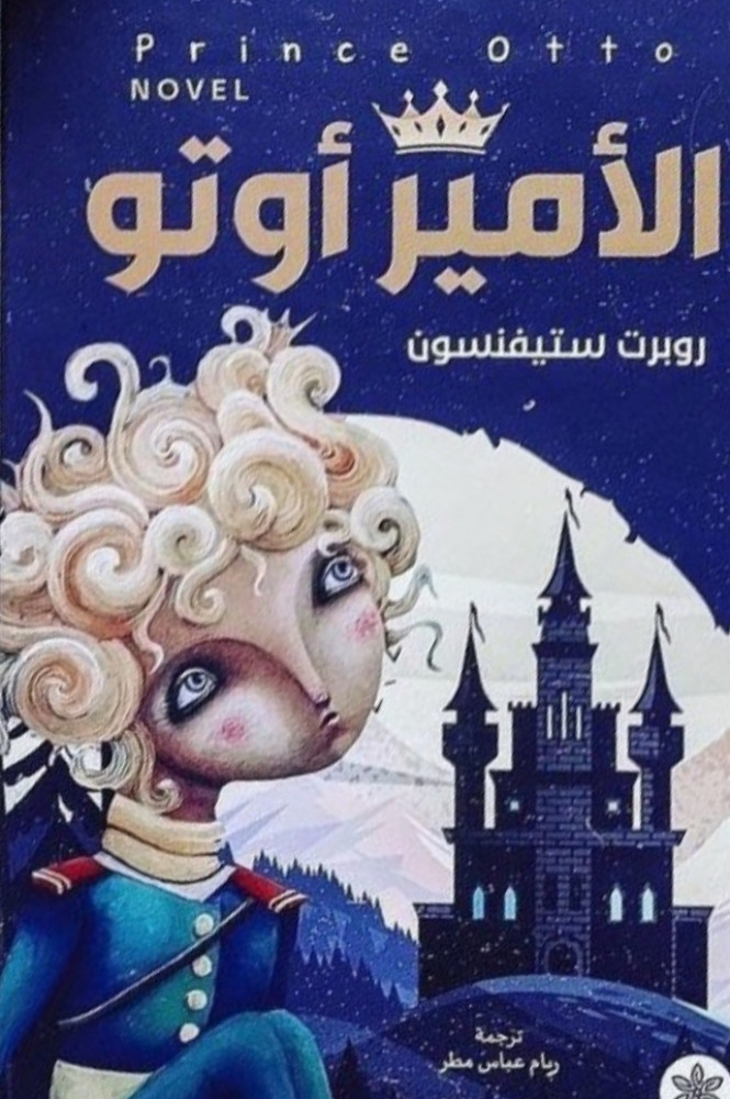 الامير اوتو