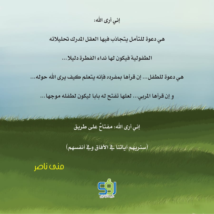 إني أرى الله