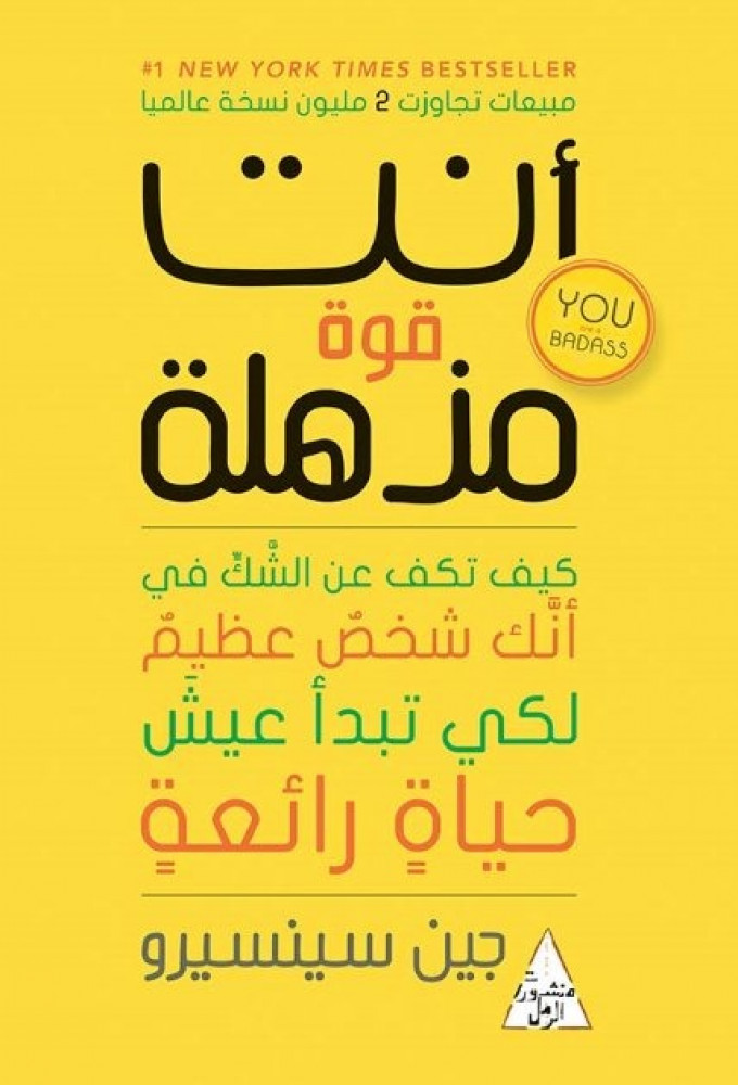 انت قوة مذهلة