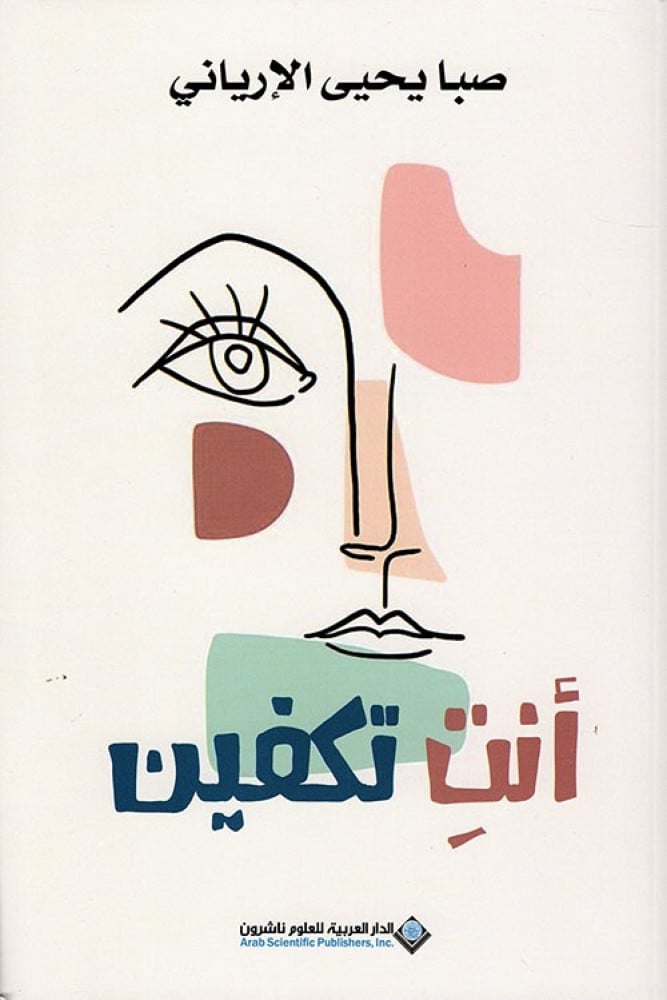 انت تكفين