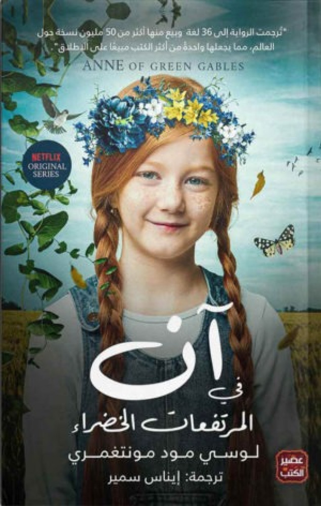 آن في المرتفعات