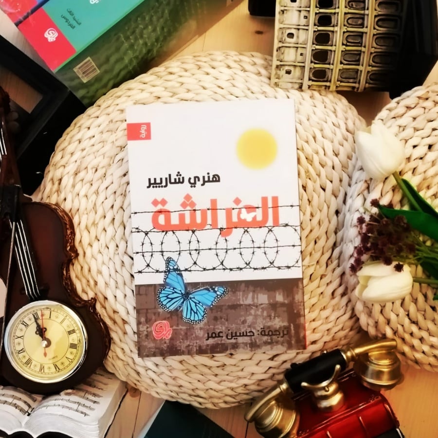الفراشة