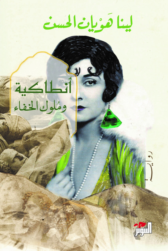انطاكية و ملوك الخفاء