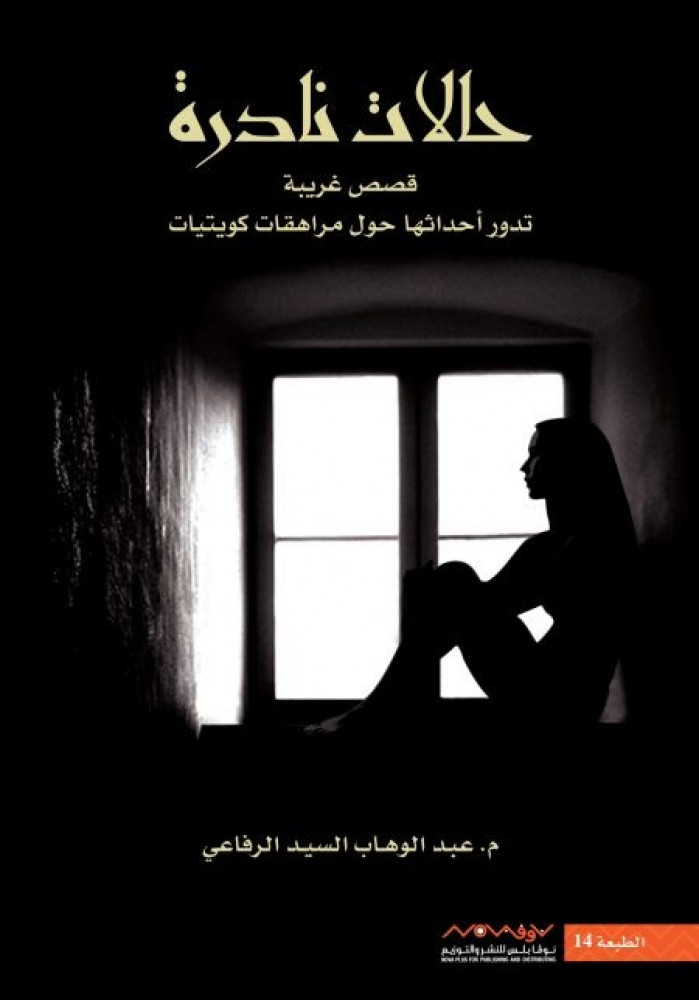 حالات نادرة