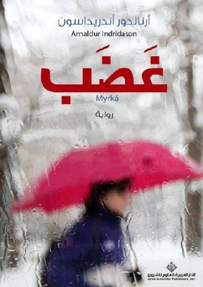 غضب