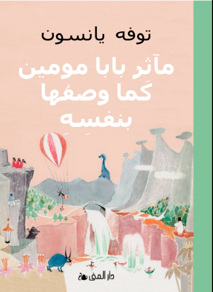 مآثر باب مومين كما وصفها بنفسه