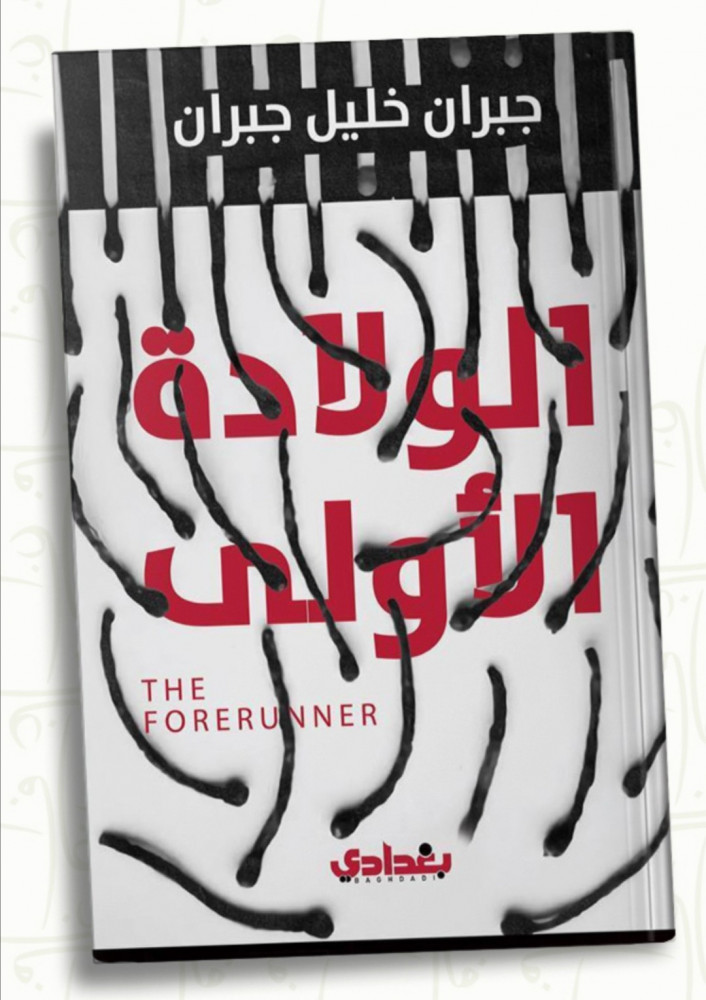 الولادة الاولى