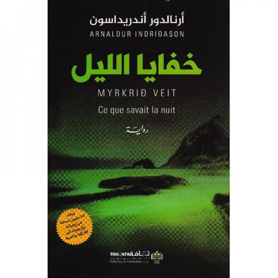 خفايا الليل