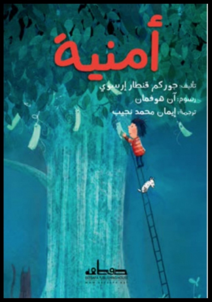 امنية