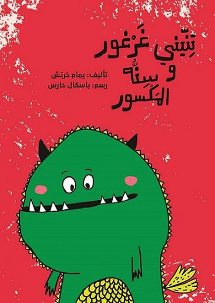 تنيني غرغور
