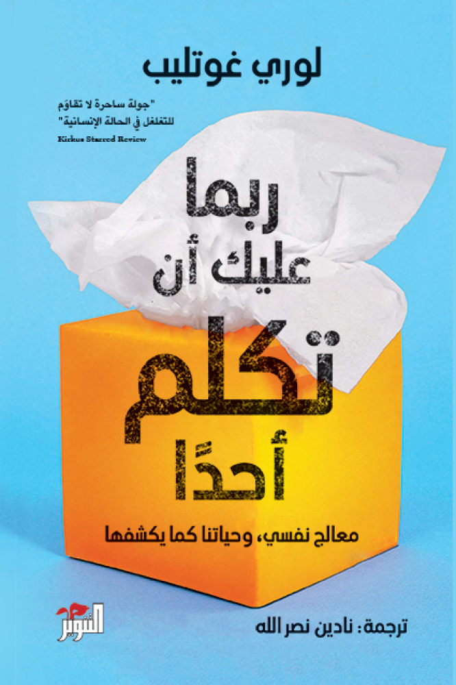 ربما عليك ان تكلم احد