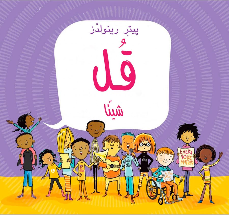 قل شيئا