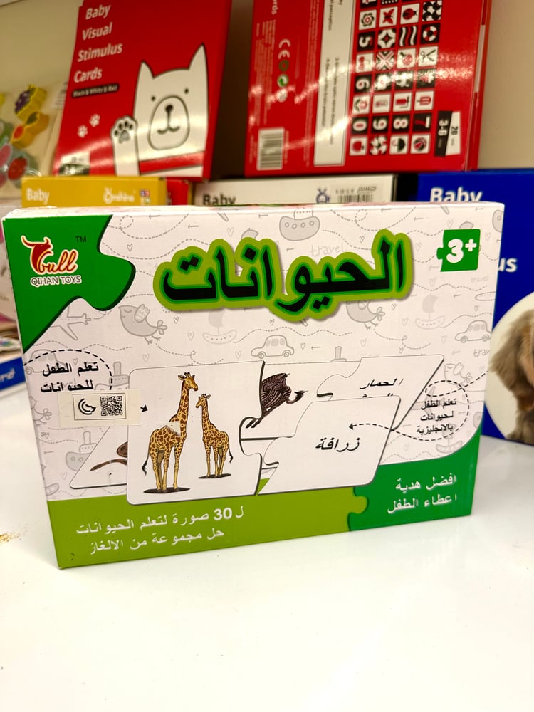 بزل تعليمي الحيوانات