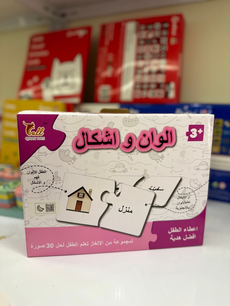 بزل تعليمي الوان وأشكال