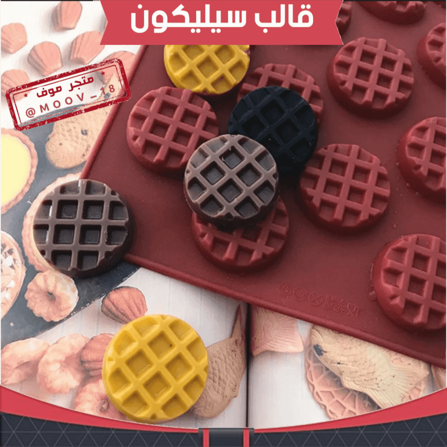 قالب سيليكون دائري ، القطر : 4سم ، ارتفاع : 1سم ، متوفر بعدة ألوان .