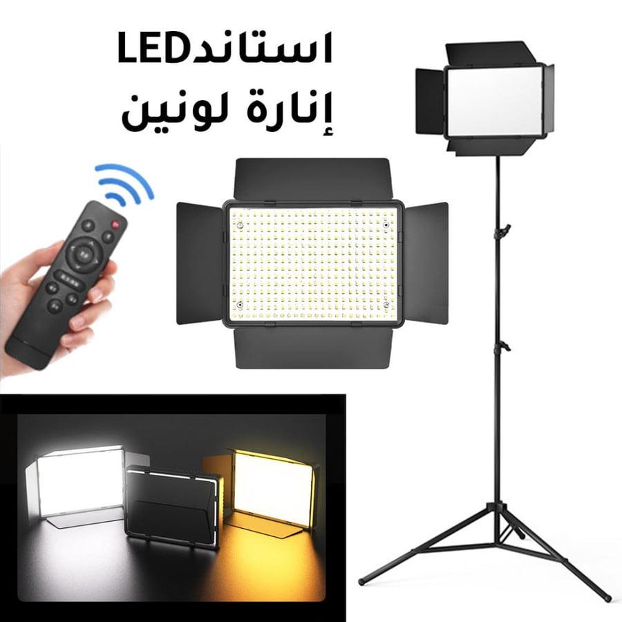 انارة تصوير مع جهاز تحكم و قاعدة