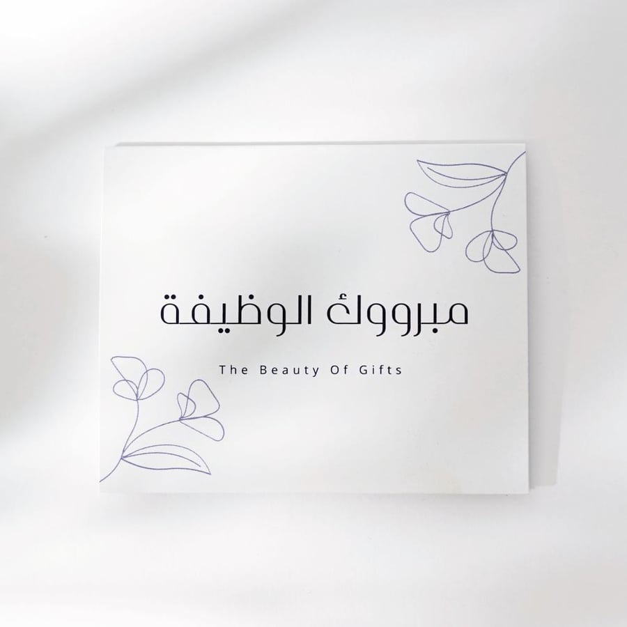 كرت اهداء وظيفة جديدة