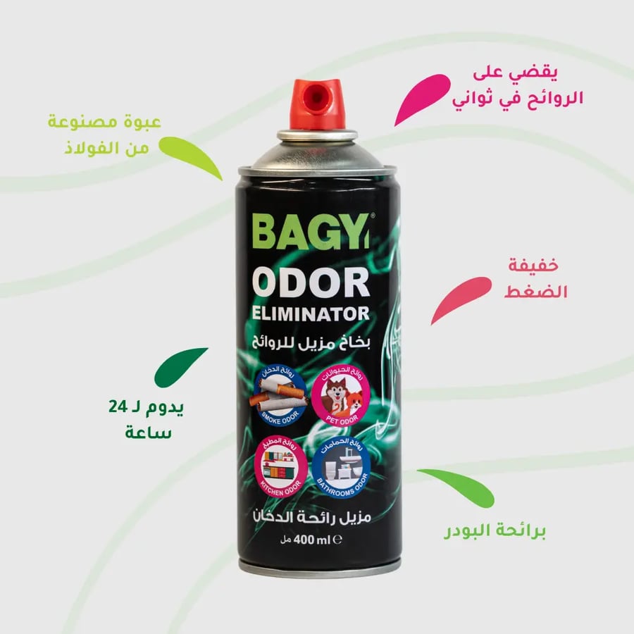باقي _ 3 عبوات من بخاخ Bagy مزيل الروائح