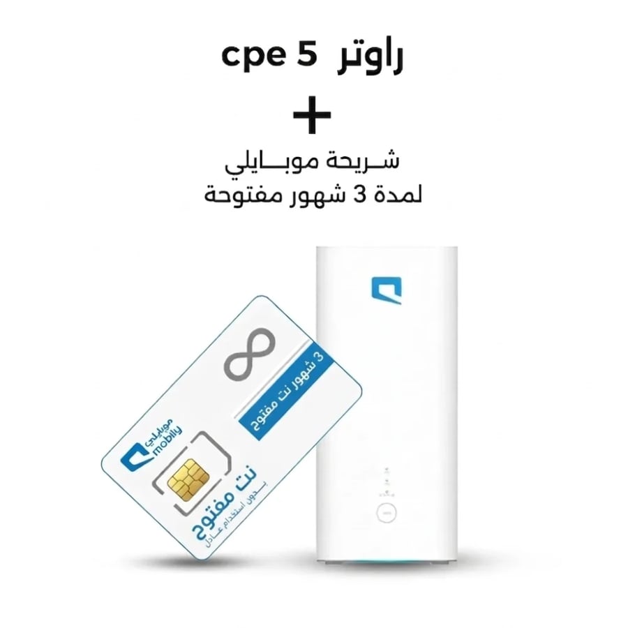 راوتر موبايلي مع شريحة نت مفتوح 3 شهور - CPE 5