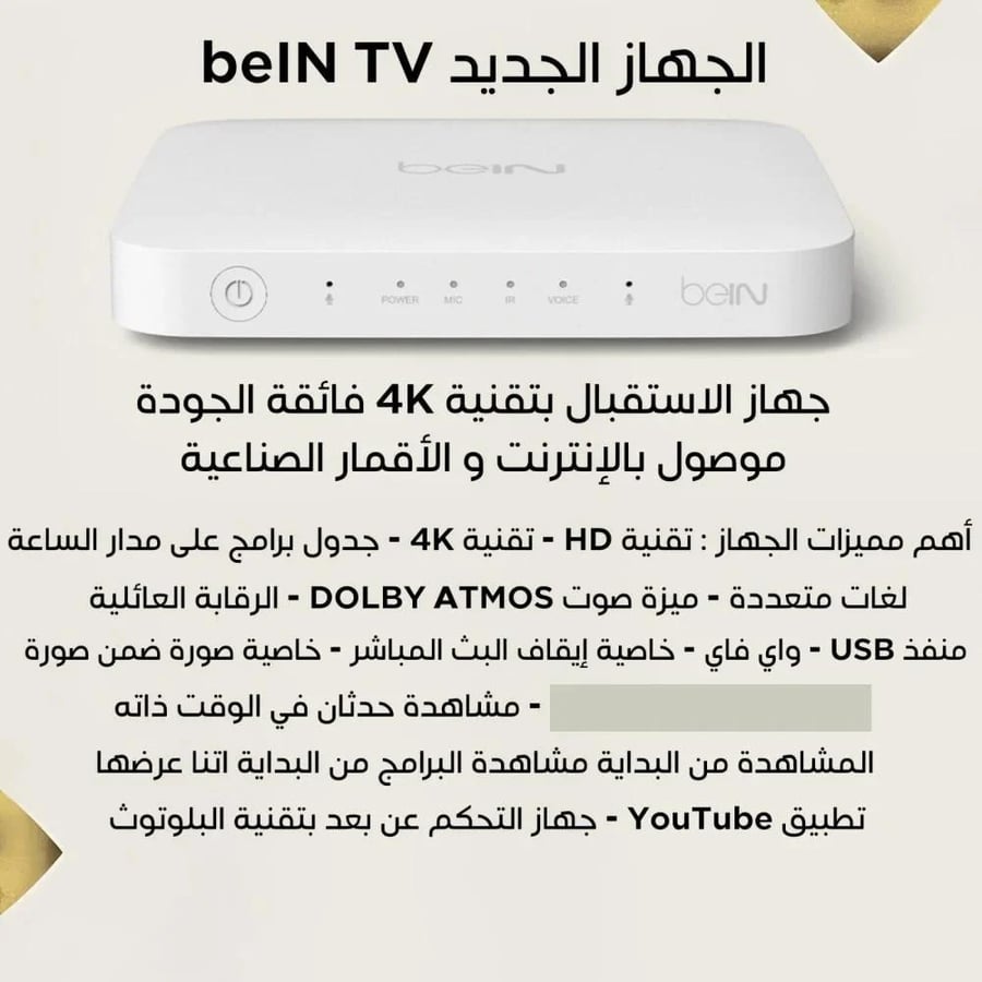 رسيفر عربي beIN 4K الاصدار الجديد + باقة قمة