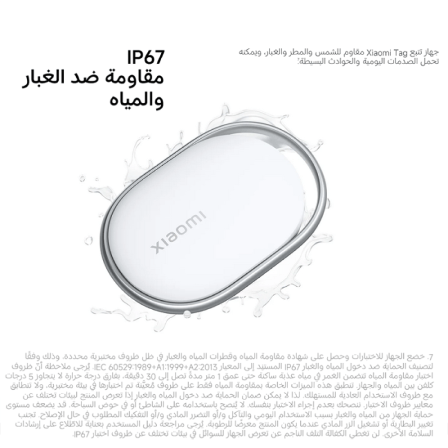 أداة تعقب شاومي تاق أربع قطع BHR08SKGL - أبيض