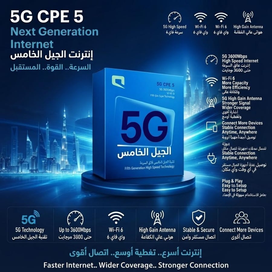 راوتر موبايلي مع شريحة نت مفتوح 3 شهور - CPE 5