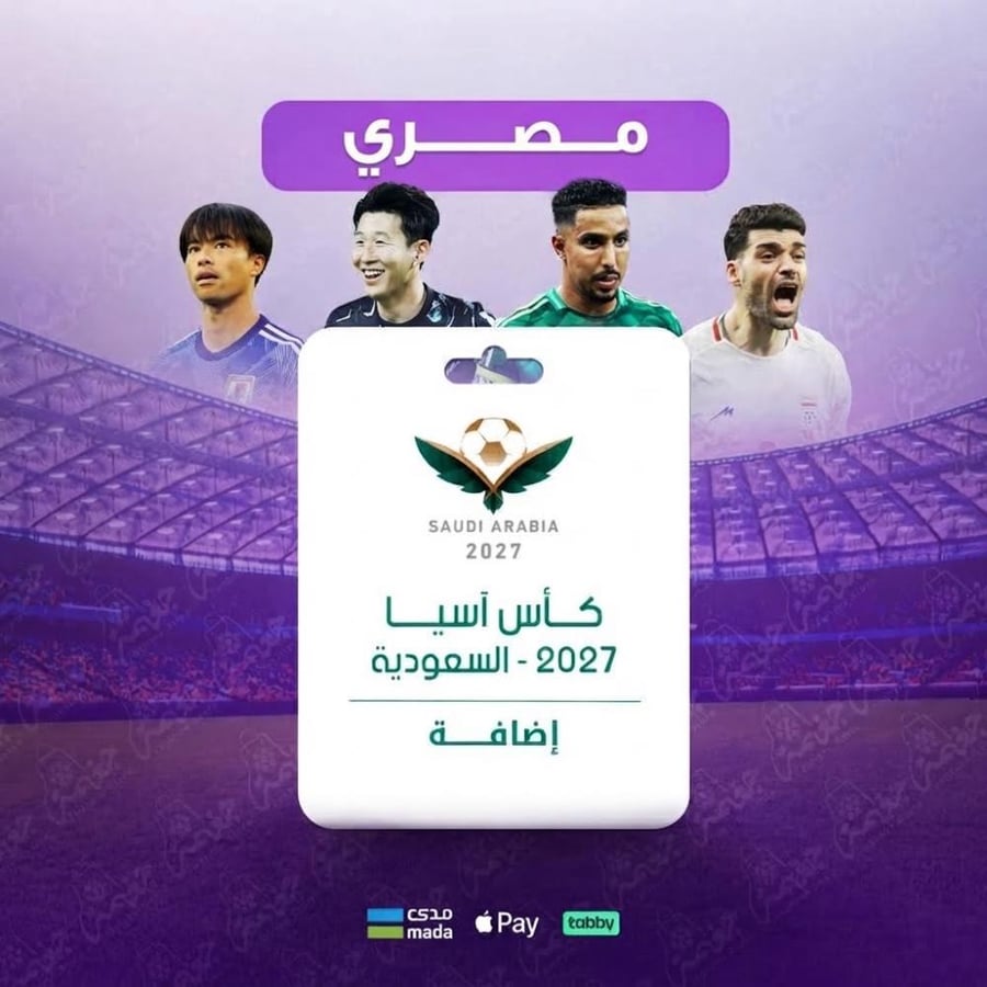 اضافة باقة باقة كأس آسيا 2027 من BEIN SPORT – للاجهزة المصرية