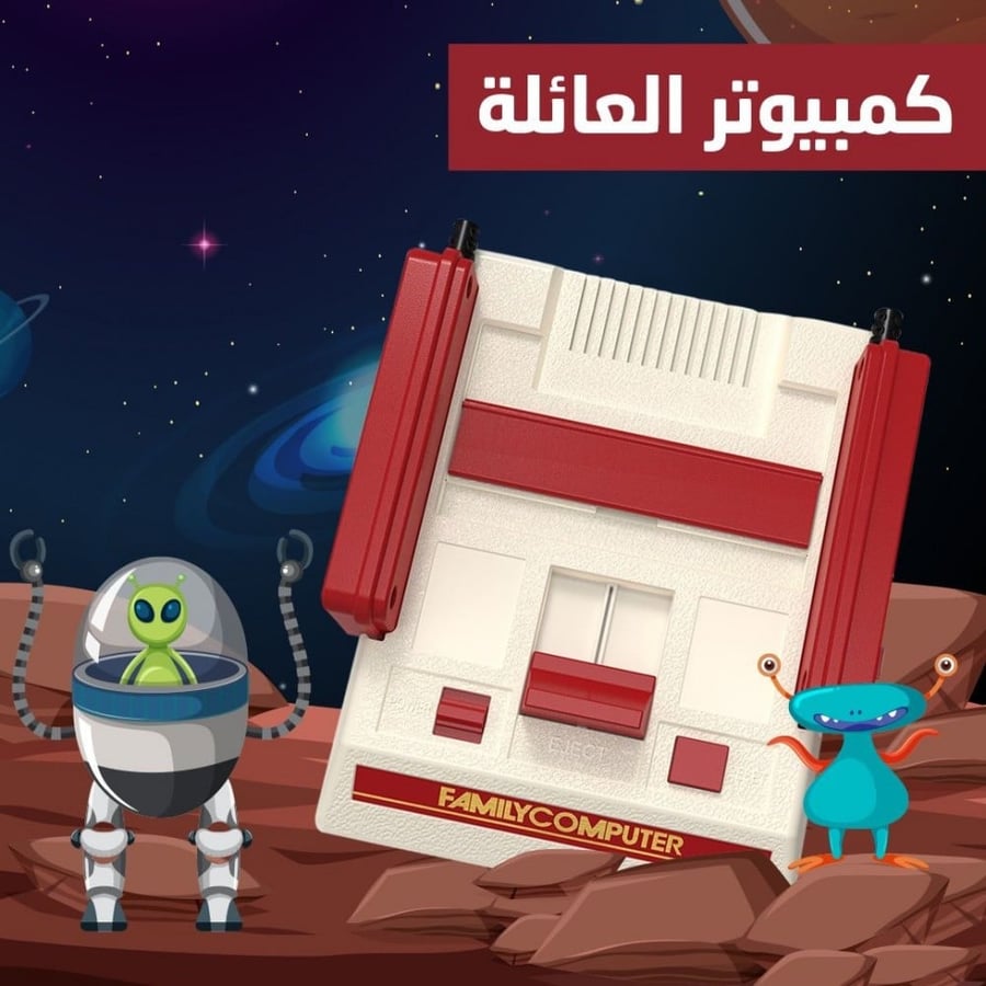 جهاز العاب العائلة | كمبيوتر العائلة | اتاري العائلة