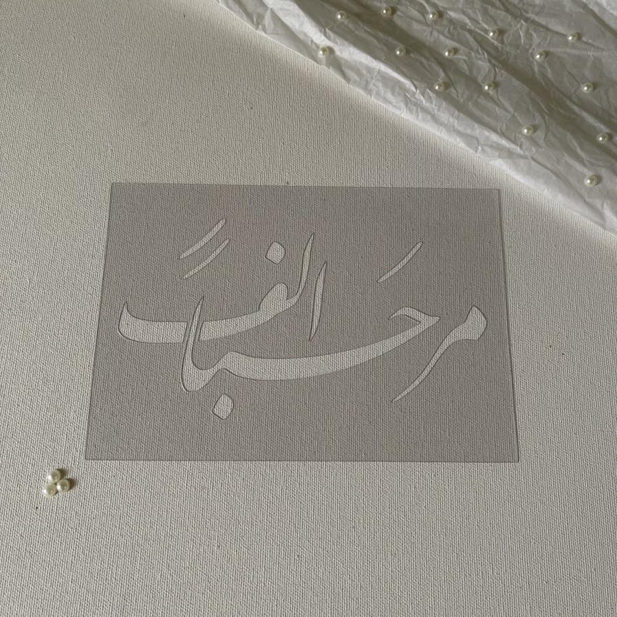 استنسل مفرغ مرحبا الف