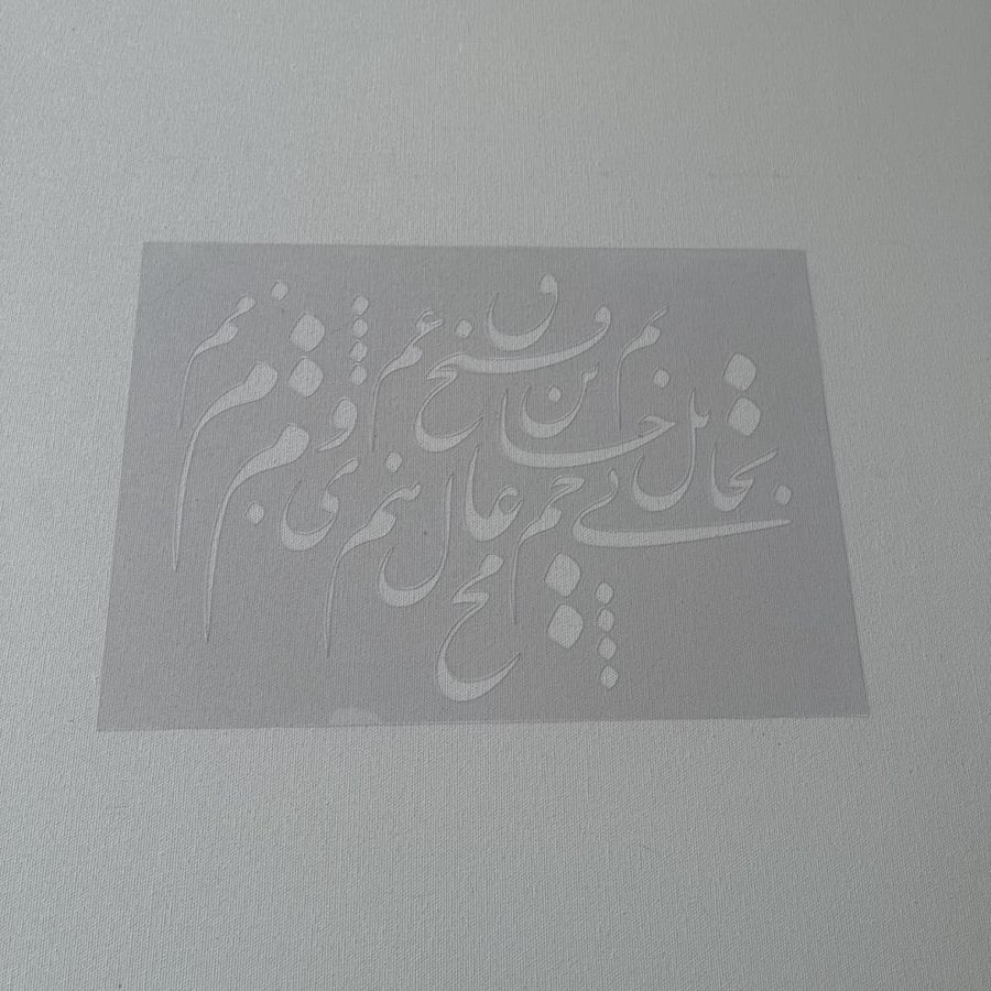 استنسل - حروف عربية