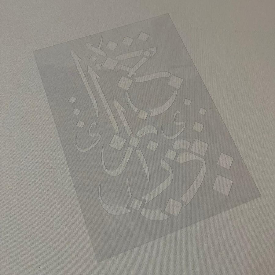 استنسل - حروف عربية