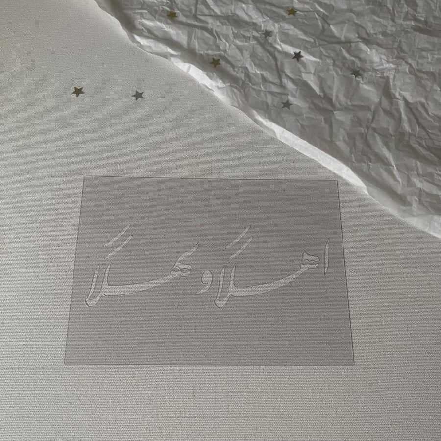 استنسل اهلا وسهلا