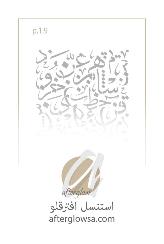 استنسل - حروف عربية