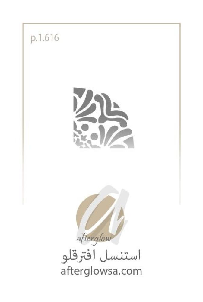 استنسل - زخارف متنوعة