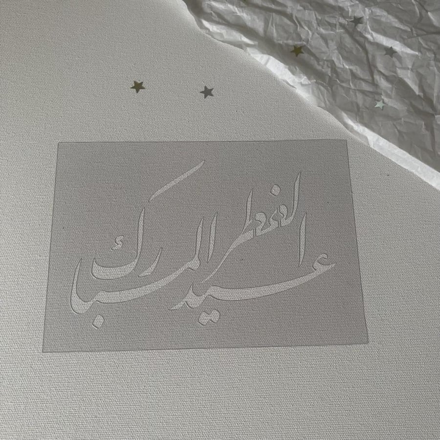 استنسل عيد الفطر المبارك